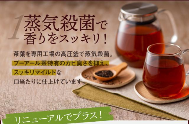 スッキリプーアール茶 ポット用120個入 (W焙煎 重合カテキン 没食子酸 カリウム 蒸気殺菌 健康茶 置き換え プーアル茶 プアール茶 雲南 中国茶 静岡 ティーバッグ ティーパック)《ティーライフ》_10