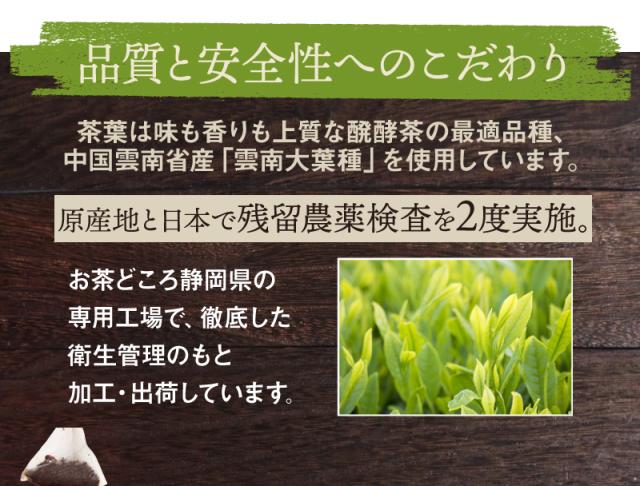 スッキリプーアール茶 ポット用120個入 (W焙煎 重合カテキン 没食子酸 カリウム 蒸気殺菌 健康茶 置き換え プーアル茶 プアール茶 雲南 中国茶 静岡 ティーバッグ ティーパック)《ティーライフ》_15