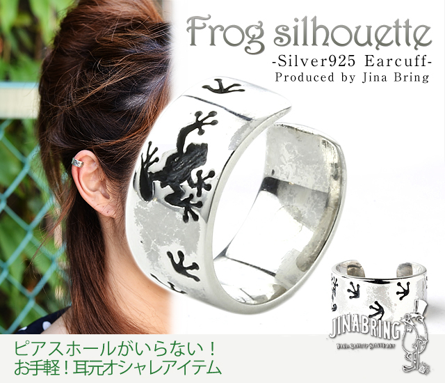 送料無料 蛙 イヤーカフ 幸運 カエルシルエット 足跡 ブランドoriental Vibrations ピアス 片方販売 シルバー925 Svの通販はau Pay マーケット シルバーアクセサリー Jina Bring