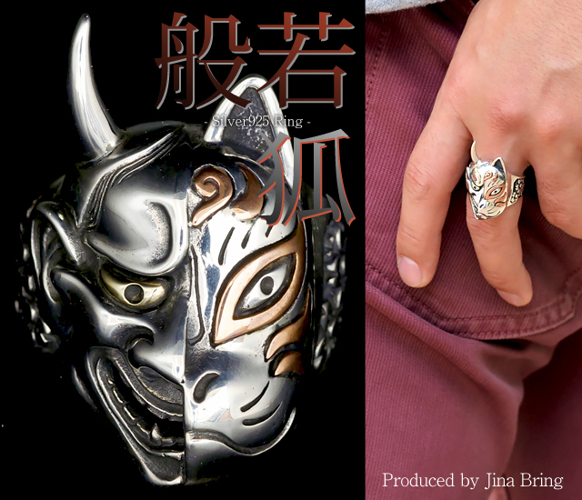 般若 狐 送料無料 和柄 和風 桜 キツネ はんにゃ Sakura シルバー925 ブロンズ リング 指輪 ブランド Oriental Vibrations Hr指輪の通販はau Pay マーケット シルバーアクセサリー Jina Bring