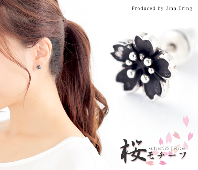 送料無料 桜 ピアス Sakura 燻し さくら デザイン 花 和柄 シルバー925 シリコンキャッチ付 片方販売 ブランド Oriental Vibrations Svの通販はau Pay マーケット シルバーアクセサリー Jina Bring