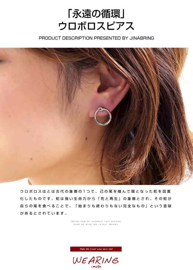 ゆうパケット 送料無料 完全 永遠 不滅の象徴とされる ウロボロス 蛇 竜 ピアス メンズピアス レディースピアス シルバー925 アクセの通販はau Pay マーケット シルバーアクセサリー Jina Bring ゆうパケット 送料無料 完全 永遠 不滅の象徴とされる ウロボロス 蛇 竜 ピアス メンズピアス レディースピアス シルバー925 アクセの通販はau Pay マーケット シルバーアクセサリー Jina Bring