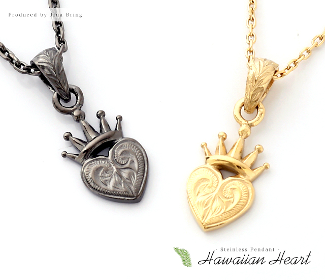送料無料 ペアネックレス ペアセット価格 ハワイアンジュエリー ハート クラウン 王冠 ネックレス ノンアレルギー サージカルステンレの通販はau Pay マーケット シルバーアクセサリー Jina Bring