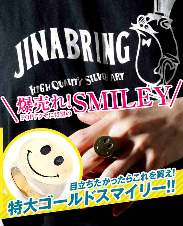 送料無料 Exラージ Smily リング スマイル ニコちゃんマーク シンプル ブラス 真鍮 ブランド Vol S ボリュームエス Hr指輪の通販はau Pay マーケット シルバーアクセサリー Jina Bring