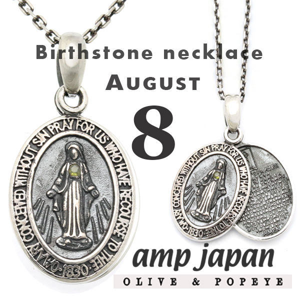 送料無料 Amp Japan アンプジャパン ネックレス 誕生石 マリアロケット ペンダント メンズ レディース 8月 ペリドット 17alas 108の通販はau Pay マーケット Olive Popeye