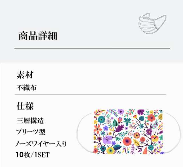 柄マスク 不織布 10枚入り カラーマスク 使い捨てマスク 立体 三層構造 花柄 蝶柄 ボタニカル 小鳥柄 かわいい 大人用 ac2103-2842  送料の通販はau PAY マーケット - darkangel（ダークエンジェル）