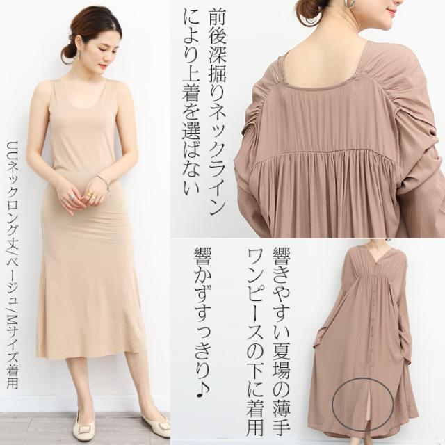 即納 ワンピース ペチコート インナー 吸汗速乾 選べる着丈 ロング ショート Vネック Uネック 背中開き 透け防止 涼しい 下着 送料の通販はau Pay マーケット Darkangel ダークエンジェル