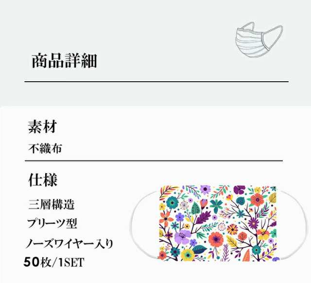 50枚入りマスク 柄マスク 不織布 花柄 桜柄 50枚入り カラーマスク 使い捨てマスク 立体 三層構造 大人用 女性 花粉 ウィルス 送料無料  aの通販はau PAY マーケット - darkangel（ダークエンジェル）