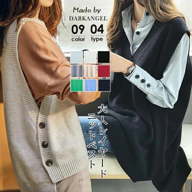 即納 ニットベスト レディース ニット トップス 重ね着 ベスト ノースリーブ ゆったり オーバーサイズ 大きめ 体型カバー レイヤードの通販はau Pay マーケット Darkangel ダークエンジェル