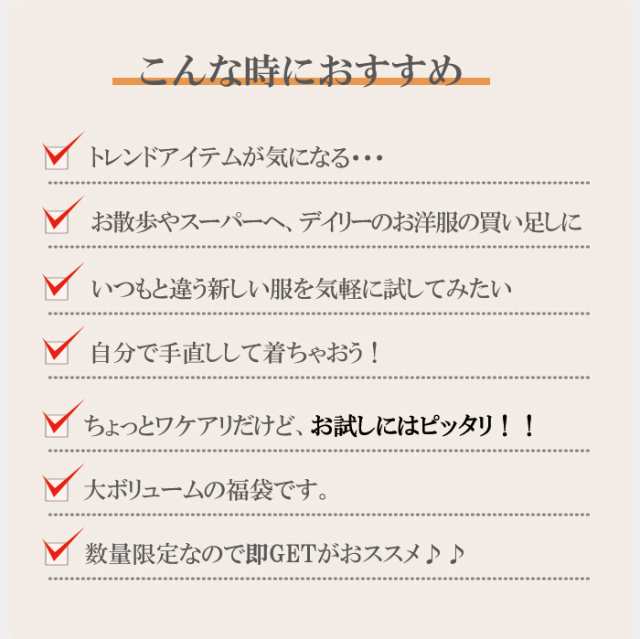 訳あり 福袋 ※数量限定※ 訳ありだから出来たこの価格！Sランク３点入り Aランク4点入り1000円！秋冬 or 春夏 福袋♪  wakeariの通販はau PAY マーケット darkangel（ダークエンジェル） au PAY マーケット－通販サイト