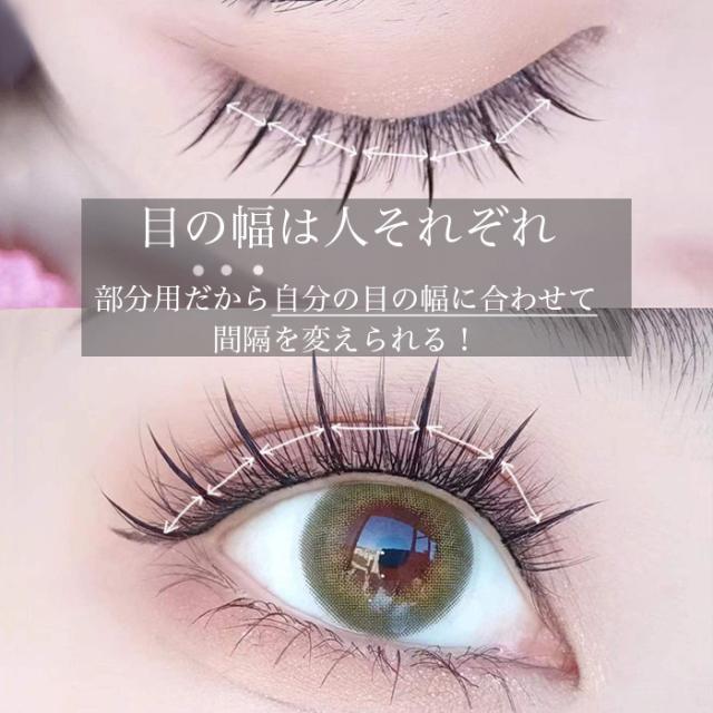 つけまつげ 部分用 ナチュラル まつげ つけま ポイント ロング