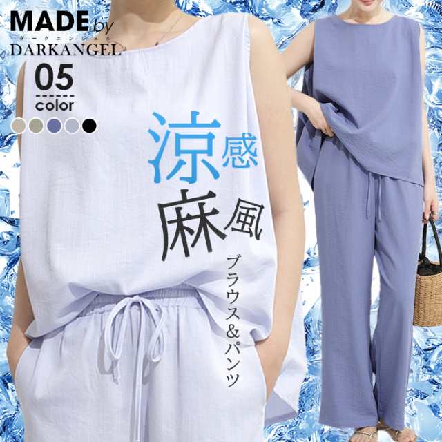 セットアップ 単品販売 ひんやり 接触 冷感 セットアップ