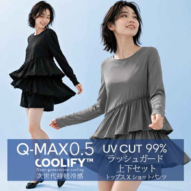 先着100名様半額クーポン！【COOLIFY｜ラッシュガード上下セット】接触冷感 長袖トップス ショートパンツ レディース UVカット カットソー 指穴付き 薄手 体型カバー ストレッチ素材 シンプル 無地 黒 ク チャコール 冷感インナー 水着