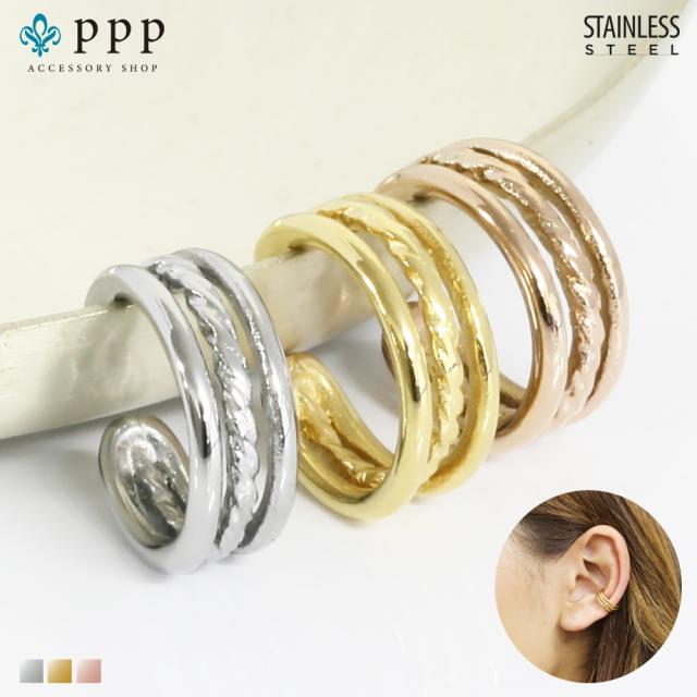ステンレス イヤーカフ 4 カラー選択可 メイン 銀色 金色 ピンクゴールド ピアス イヤリング 金属アレルギー対応 レディース メンズ 送の通販はau Pay マーケット 株式会社ppp