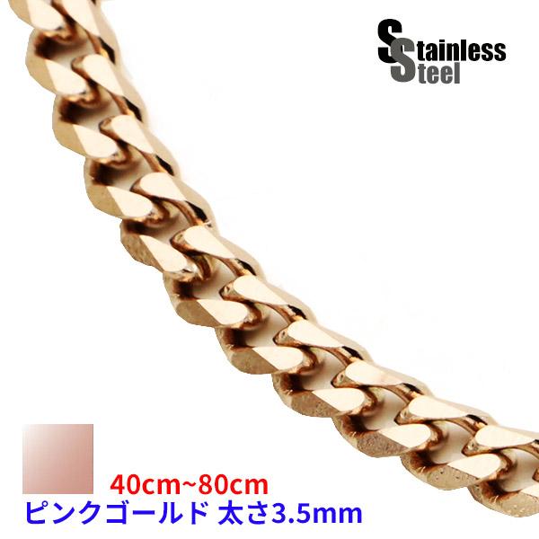 ステンレス ネックレス 喜平チェーンピンクゴールド色3 5mm選択可40cm 45cm 50cm 55cm 60cm 65cm 70cm 75cm 80cm メイン メンズ レディーの通販はau Pay マーケット 株式会社ppp