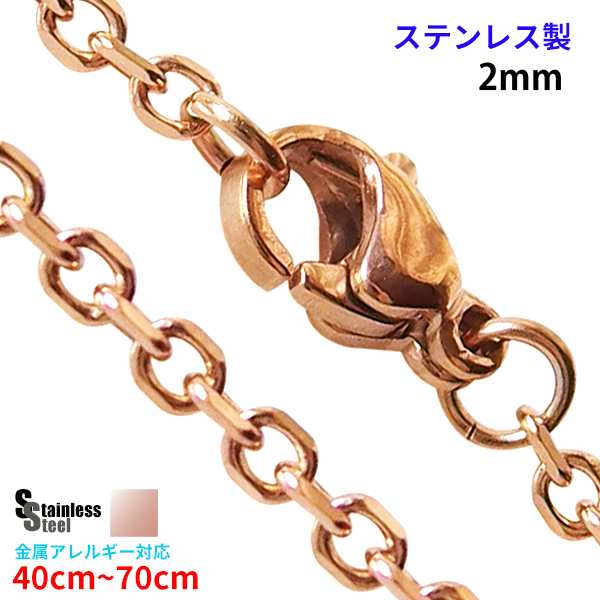 ステンレス ネックレス 4面カットあずきチェーン ピンク2mm選択可40cm 45cm 50cm 55cm 60cm 65cm 70cm メイン  ピンクゴールドの通販はau PAY マーケット - mico.lor accessory | au PAY マーケット－通販サイト