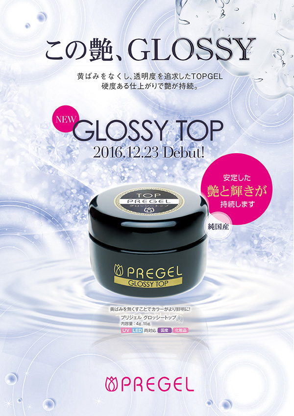 プリジェル PREGEL グロッシー トップ 100gの通販はau PAY マーケット