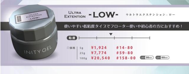 アイニティジェル ウルトラエクステンション ロー 100g