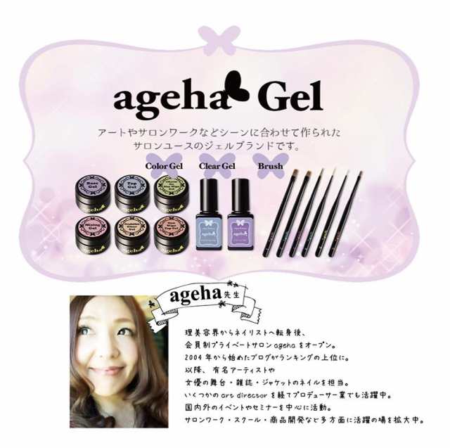 ジェルネイル トップ ageha（アゲハ） トップジェル 7．5g - ジェルネイル