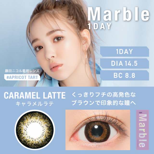 新色 カラコン 度あり ワンデー 1day 10枚入り 度なし 藤田ニコル にこるん オススメ 愛用 マーブル 14 5mm Marble キャンマジ公式 の通販はau Pay マーケット Candy Magic キャンディーマジック 公式ショップ