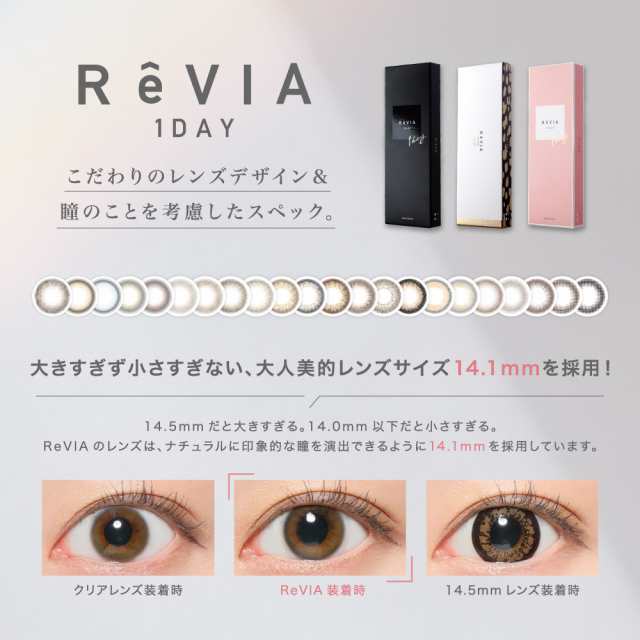 カラコン ワンデー【もれなく1箱無料！】 1箱 10枚 入/3箱合計 30枚入り ReVIA 1day COLOR 送料無料(ネコポス) レヴィア  ナチュラル 度あり 度なし カラー コンタクト1日使い捨て UVカット 2箱購入で＋1箱無料 コンタクトレンズの通販はau PAY マーケット -  candy magic ...