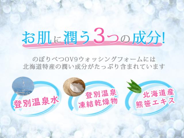 OV9 ウォッシングフォーム  120g  6本 セット  登別温泉水使用 【送料無料】 OV9 ウォッシングフォーム 120g 6本 セット 登別温泉水使用 【送料無料