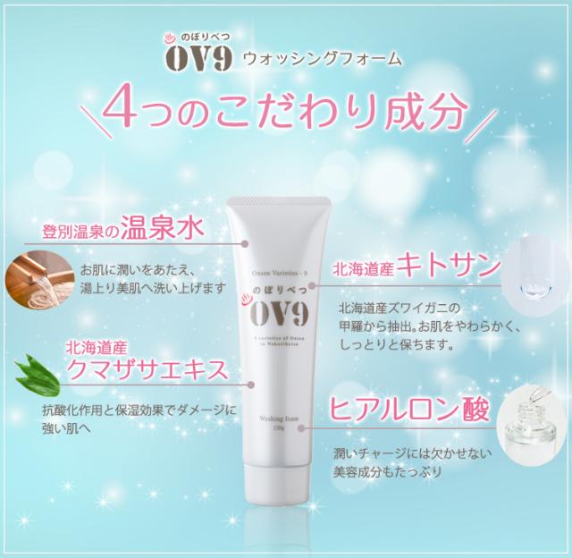 OV9 ウォッシングフォーム 120g 6本 セット 登別温泉水使用 【送料無料