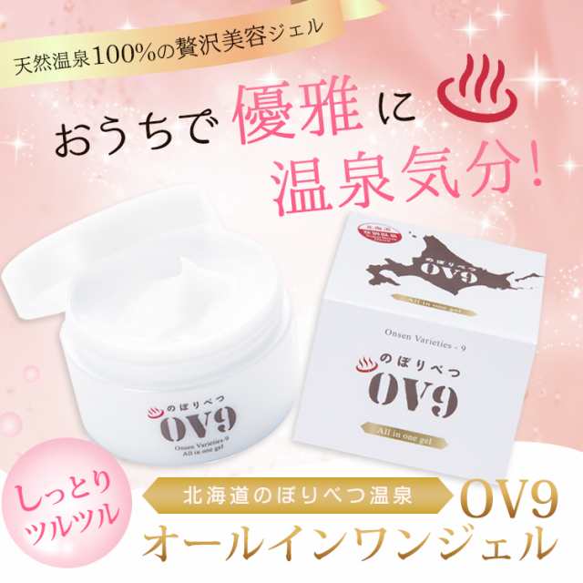 OV9オールインワンジェル 100g 6個セット 登別温泉水使用　【送料無料】