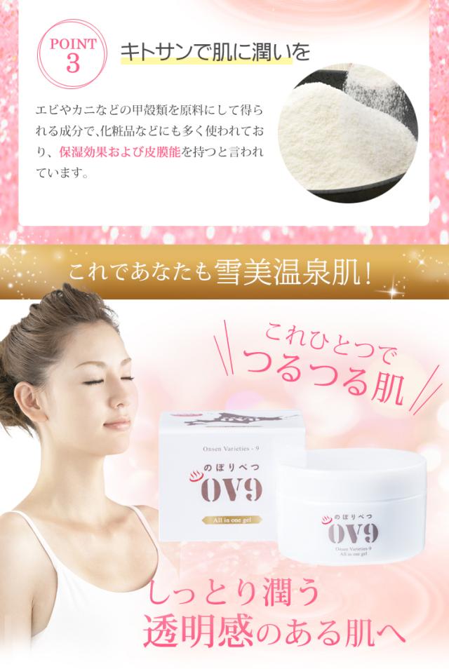 OV9オールインワンジェル 100g 4個セット 登別温泉水使用 【送料無料