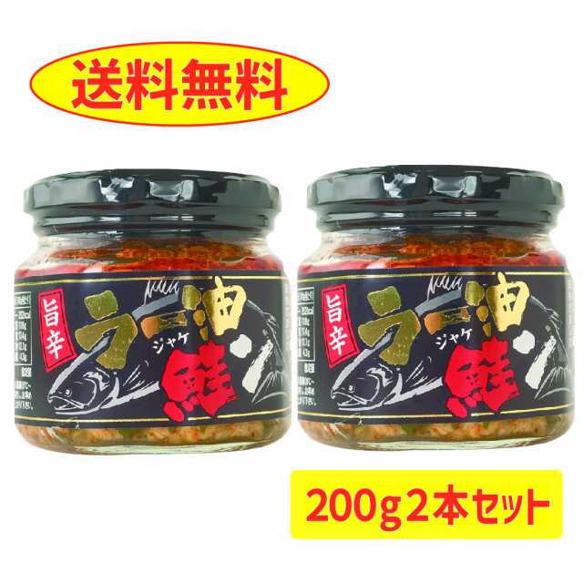 食べるラー油　鮭フレーク　180g×2個　送料無料】旨辛ラー油　鮭ン　マーケット－通販サイト　マーケット　鮭ラー油　PAY　ふりかけ　サケ　北海道の通販はau　しゃけ　北海道大自然の力熊笹本舗　au　PAY