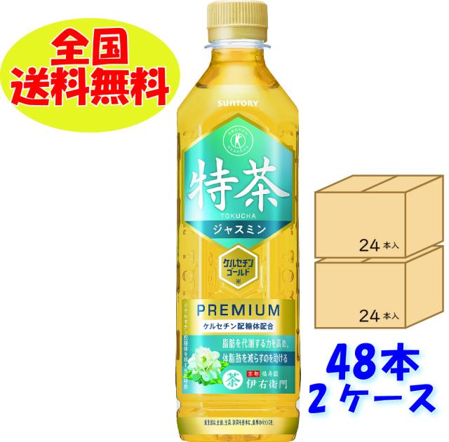 特定保健用食品特茶ジャスミン 48本(2箱)　1本500ml　体脂肪が気になる方に トクホ サントリー　特定保健用食品　ジャスミン茶　中国茶　〈専用倉庫から発送〉