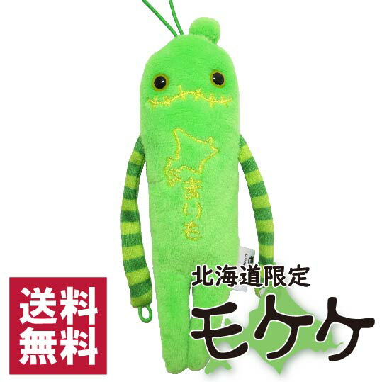 モケケ 北海道限定 まりも マリモ ご当地モケケ ストラップ マスコット