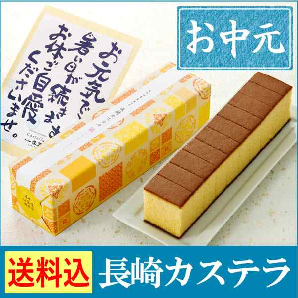 お中元 ギフト 長崎カステラ えがお Sg1u 送料込み カステラ スイーツ お菓子 和菓子 洋菓子 カステラ 手土産 お土産 帰省土産 の通販はau Pay マーケット カステラなら長崎心泉堂