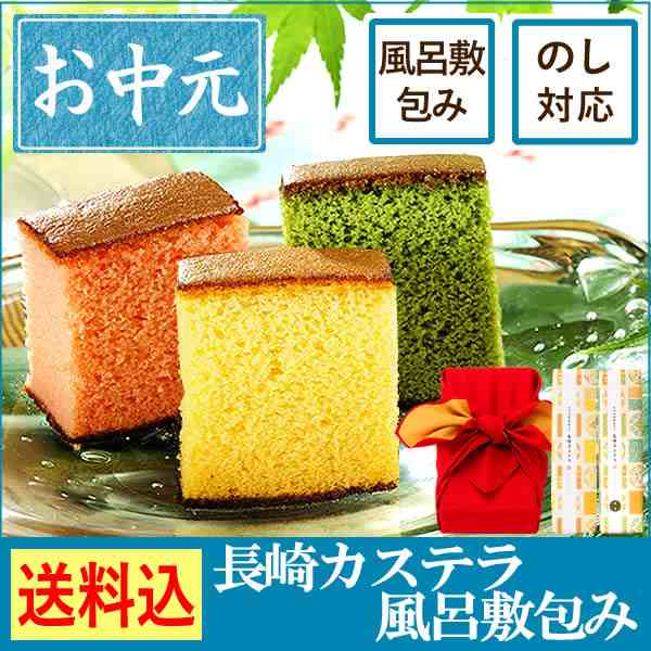 お中元 ギフト 長崎カステラ あけぼの Sgtp 送料込み スイーツ お菓子 和菓子 カステラ のし 熨斗 御中元 お土産 手土産 詰合せ の通販はau Pay マーケット カステラなら長崎心泉堂