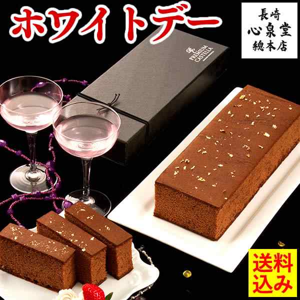 ホワイトデー お返し ギフト 金箔 チョコ カステラ エグゼ Vdnh 送料込み スイーツ お菓子 洋菓子 プレゼント 高級 おしゃれ 本命 限定の通販はau Pay マーケット カステラなら長崎心泉堂