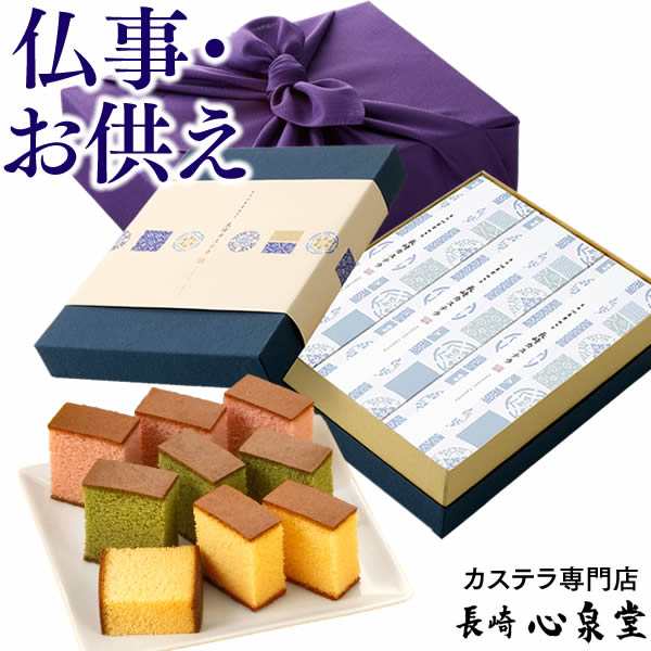 お供え お供え菓子 長崎カステラ 0 6号3本 風呂敷包み 和み To15 お供えギフト お供え物 お菓子 和菓子 一周忌 お返し 法事 法要 仏事 の通販はau Pay マーケット カステラなら長崎心泉堂