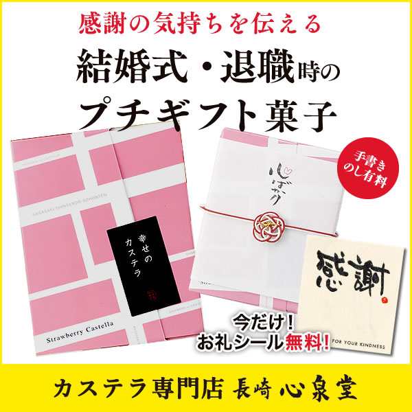 退職 お礼 プチギフト お菓子 ありがとう 結婚式 おしゃれ 挨拶 お世話になりました 大量 メッセージ 産休 いちごカステラ 個包装 Tkの通販はau Pay マーケット カステラなら長崎心泉堂