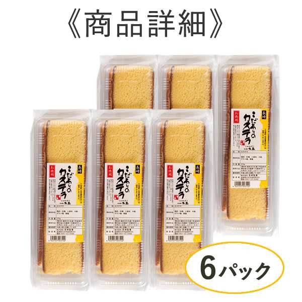 長崎カステラ 切り落とし 6パック セット Tw00x6 カステラ切り落とし 送料込み 訳あり お菓子 和菓子 洋菓子 スイーツ ざらめ グルメ の通販はau Pay マーケット カステラなら長崎心泉堂