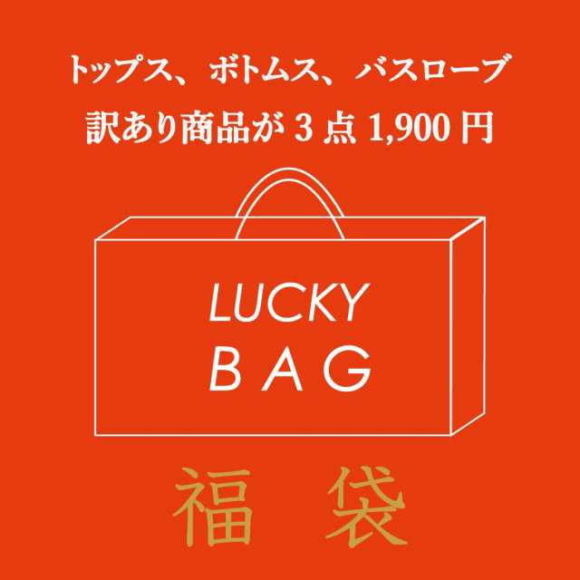 訳あり B品 福袋 選べる 3点セット 18 メンズ デニムパンツ カーゴパンツ パーカー トップス ボトムス バスローブ ファッション 服の通販はau Pay マーケット Falo ファロ