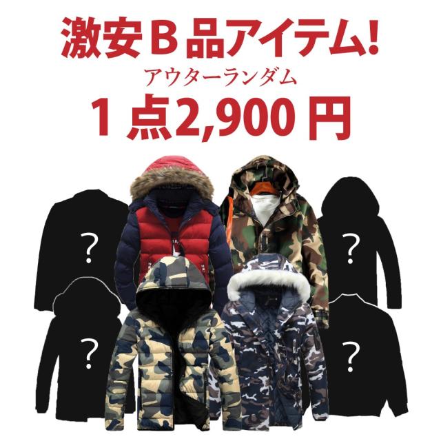 訳あり B品 福袋 アウター ジャケット コート ダウン トップス 迷彩 無地 ファー フード 秋 冬 作業着 バイカラー ファッション 服の通販はau Pay マーケット Falo ファロ
