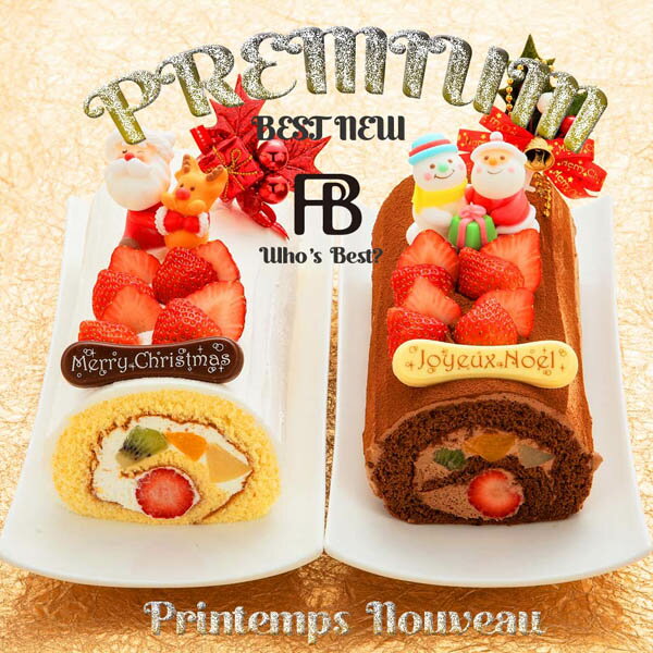 12 3まで早期割引 クリスマス ケーキ 送料無料 クリスマスプランタンヌーボー ショコラプランタンヌーボーセット ロールケーキ ブッシュの通販はau Pay マーケット プランタンブランby花月堂