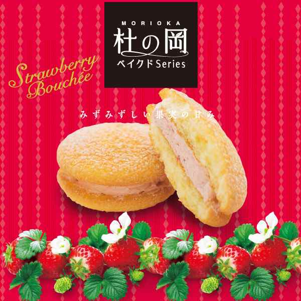 敬老の日 ギフト 焼き菓子 杜の岡苺ブッセ5個入 お菓子 誕生日 お取り寄せ 手土産 スイーツ ストロベリー 個包装 残暑見舞いの通販はau Pay マーケット プランタンブランby花月堂