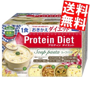 ＤＨＣ プロティンダイエットスープパスタ 15食分入 5味×各3袋