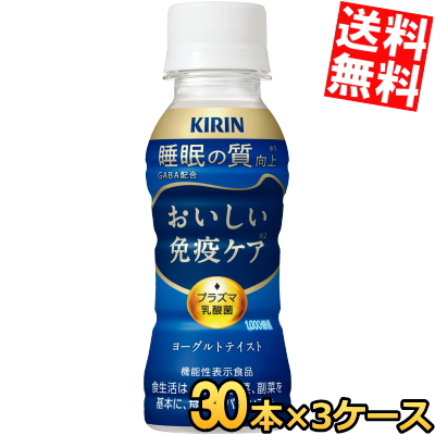送料無料 キリン おいしい免疫ケア 睡眠 100mlペットボトル 60本(30本×2ケース) 機能性表示食品 GABA