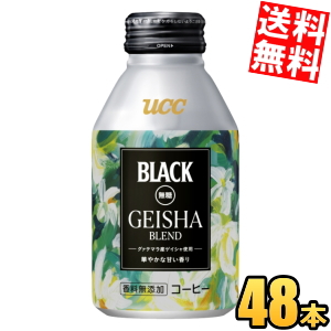 【送料無料】 UCC BLACK無糖 ゲイシャブレンド 275gリキャップ缶 48本(24本×2ケース) ブラック無糖 ボトル缶コーヒーagesugi_sguの通販は 8,146円