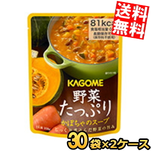 送料無料  カゴメ 野菜たっぷりかぼちゃのスープ 160g×60袋(30袋×2ケース) 保存食 非常食