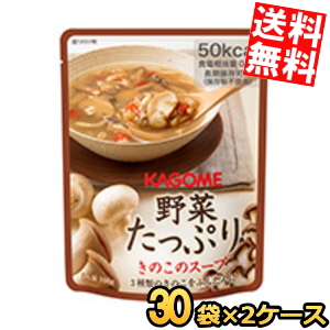 送料無料  カゴメ 野菜たっぷりきのこのスープ 160g×60袋(30袋×2ケース) 保存食 非常食