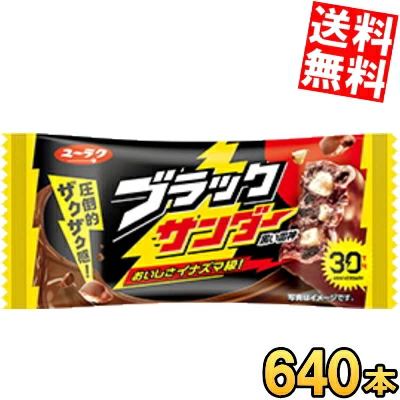 送料無料2ケース 有楽製菓 ブラックサンダー 640本(20袋×32セット) チョコレート 個包装