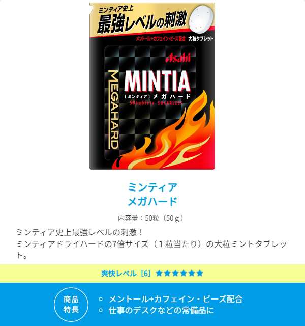 ゆうパケット送料無料 アサヒフード ミンティア メガハード 50粒×4個入