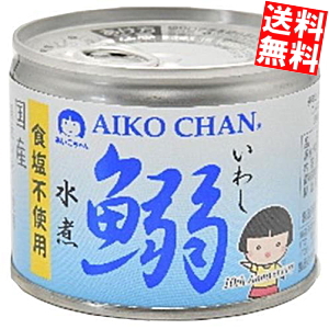 送料無料 伊藤食品 190g鰯水煮 食塩不使用 24缶入 あいこちゃん 国産いわし使用 イワシ缶 鰯缶 缶詰